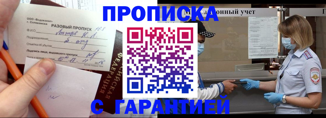 прописка штамп в Тейково